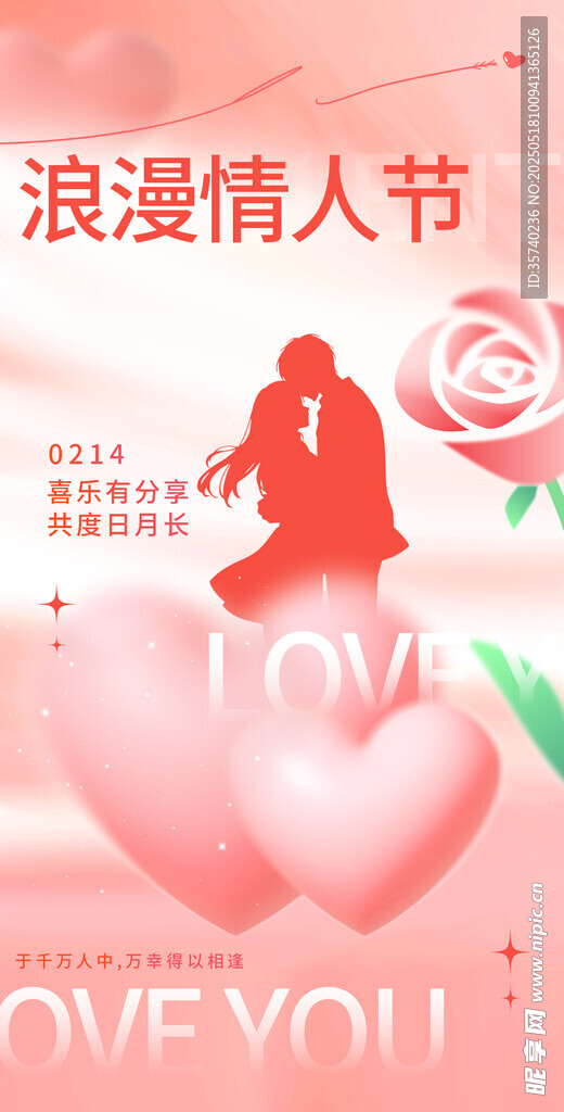情人节