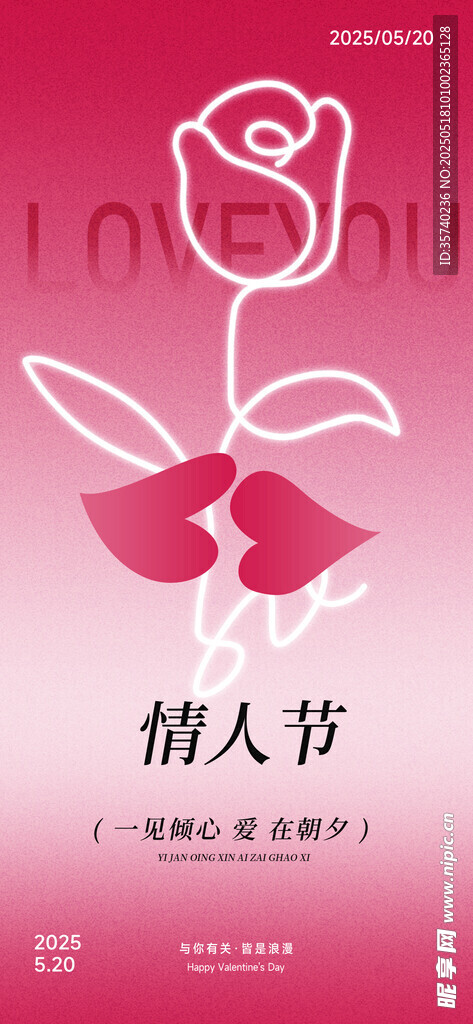 情人节
