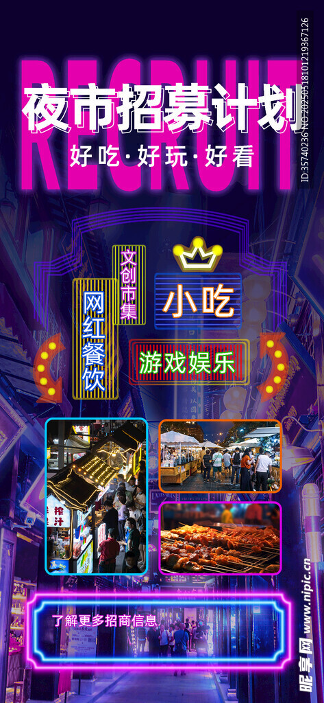 集市招募海报