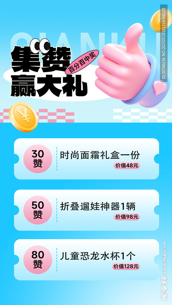 积分兑换海报