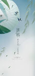 清明节 