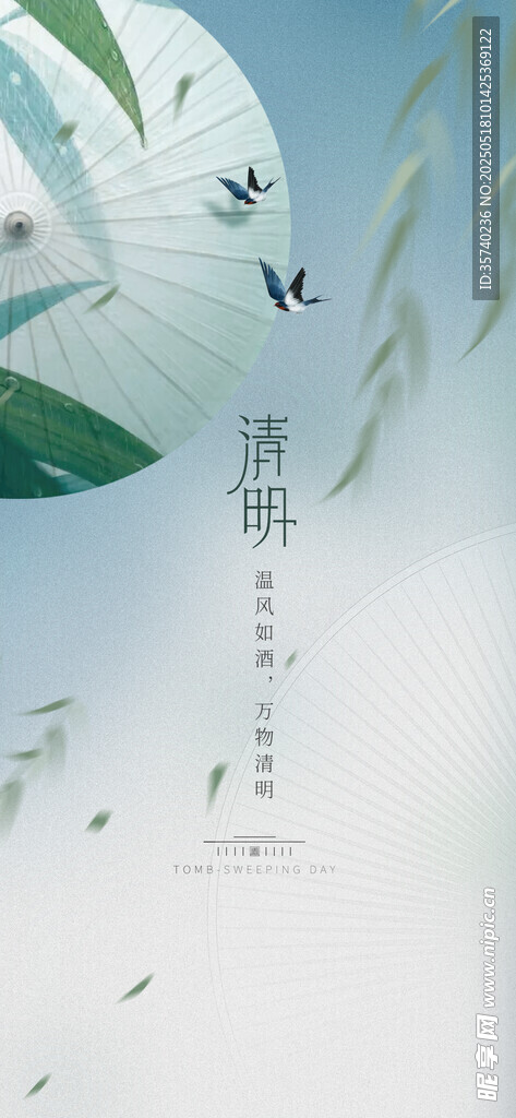 清明节 