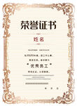 荣誉证书