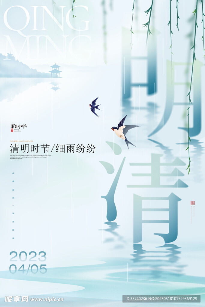清明节