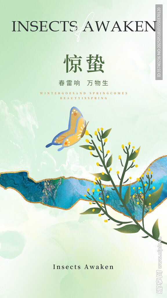 惊蛰海报