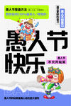 愚人节