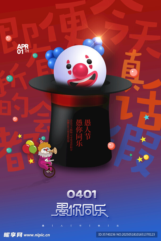 愚人节