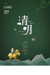 清明节