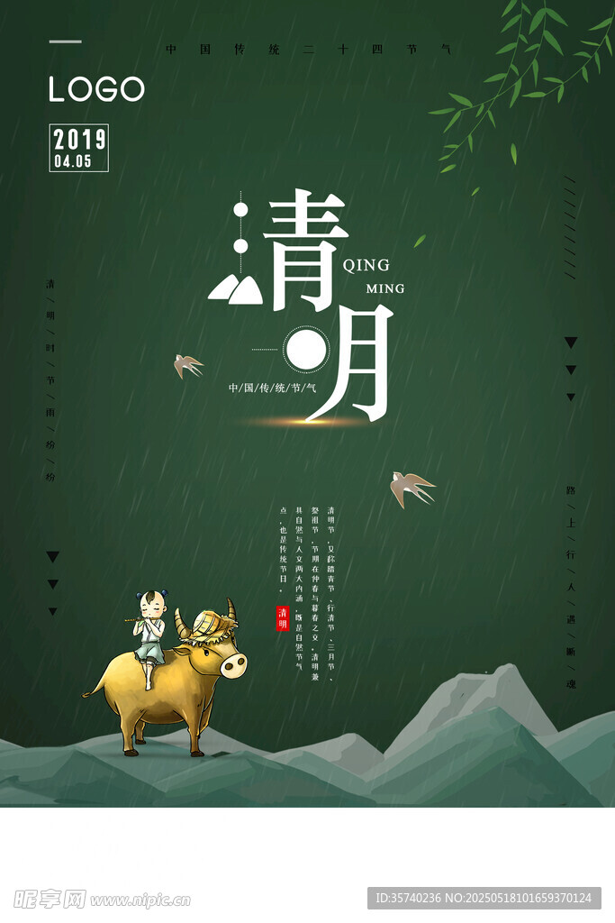 清明节