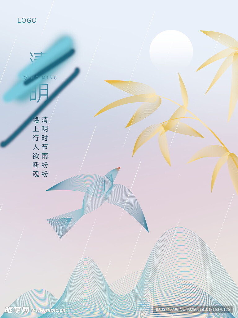 清明节