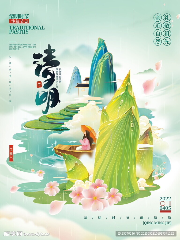 清明节