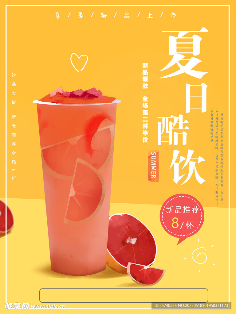 饮品海报