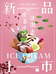冰淇淋