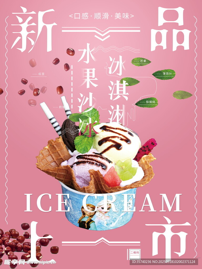 冰淇淋