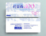 100元代金券设计模板