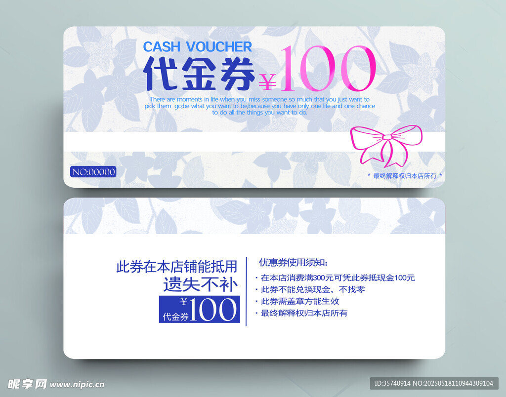 100元代金券设计模板