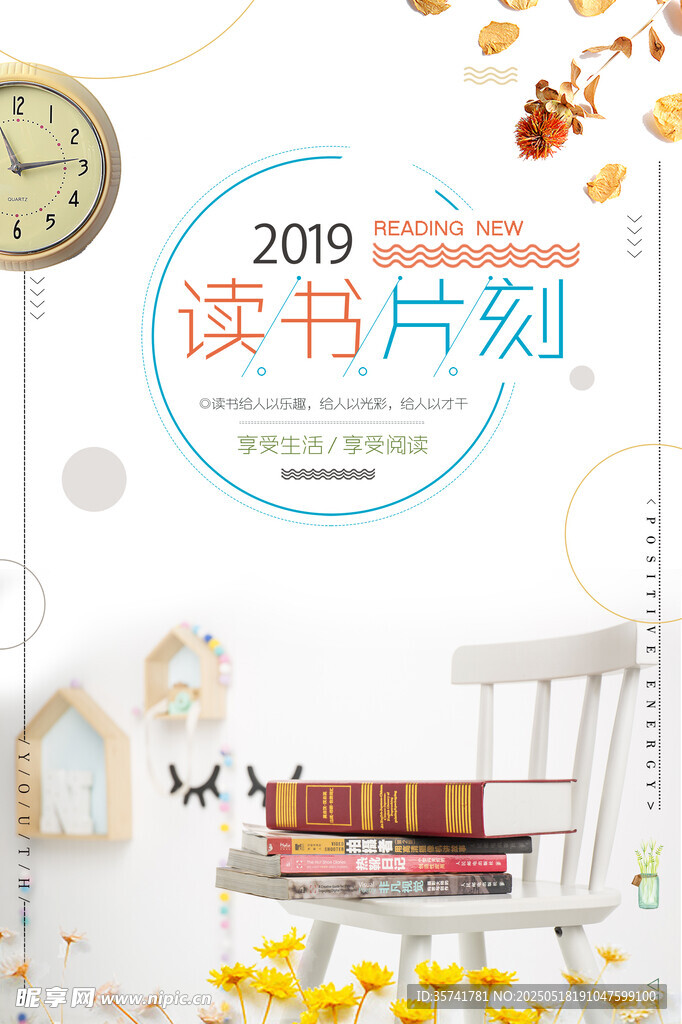 读书海报