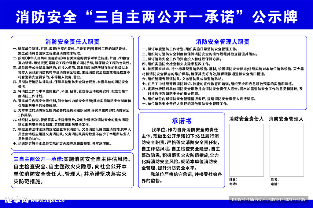消防安全公示牌