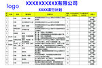 车间清扫计划表