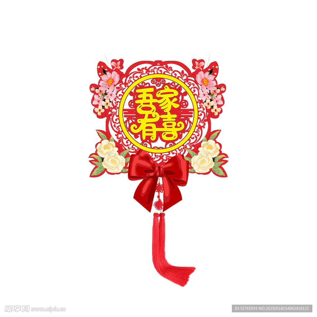 吾家有喜