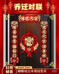 乔迁对联 新居满福