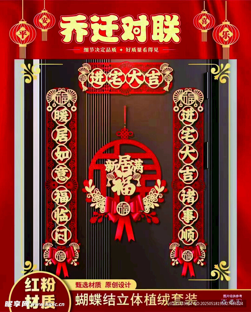 乔迁对联 新居满福