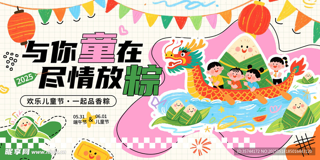 儿童节端午节