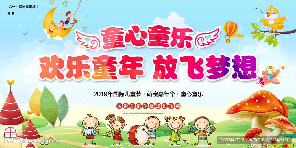 六一儿童节