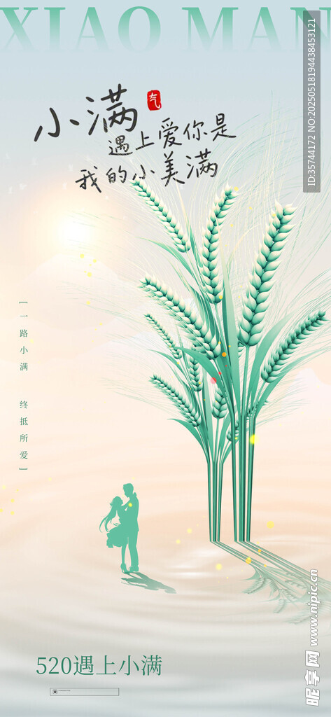 小满