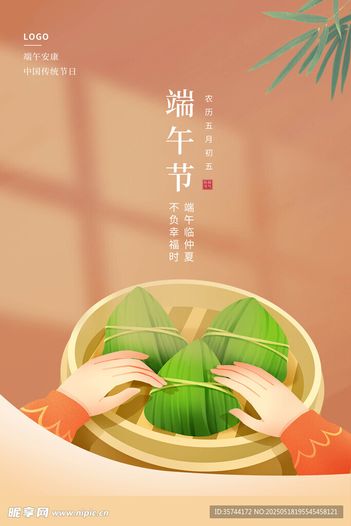 端午节