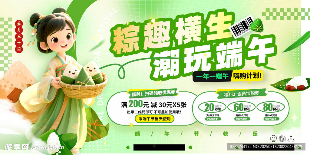 端午节 