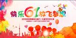 六一儿童节