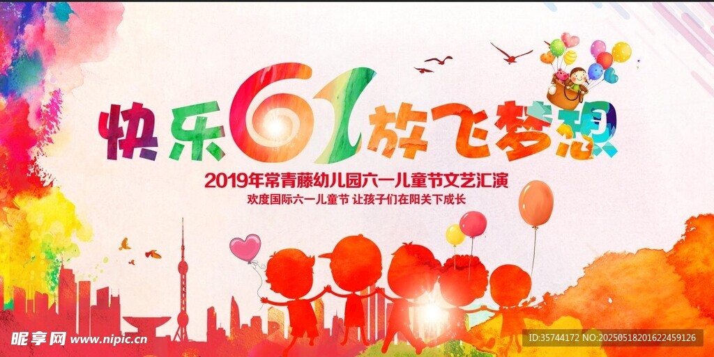 六一儿童节