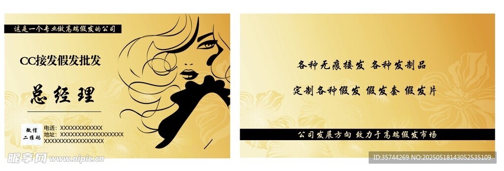 发型接发名片