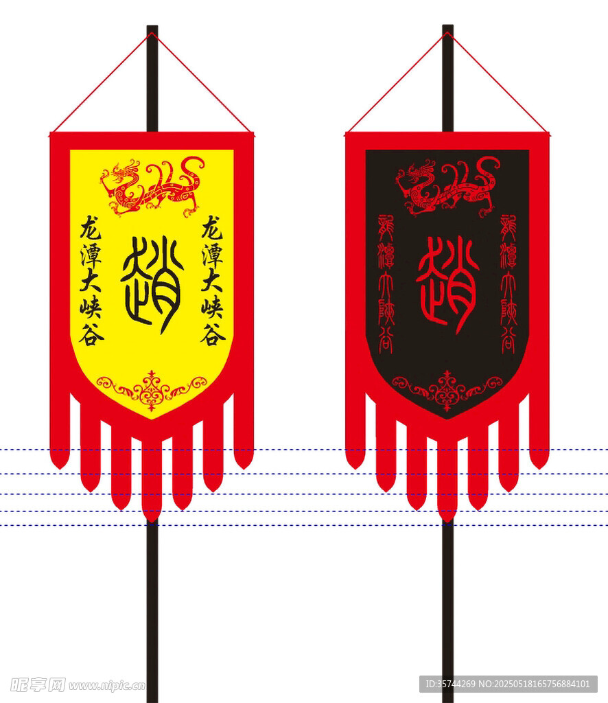 战旗 风景旗 旅游宣传龙纹