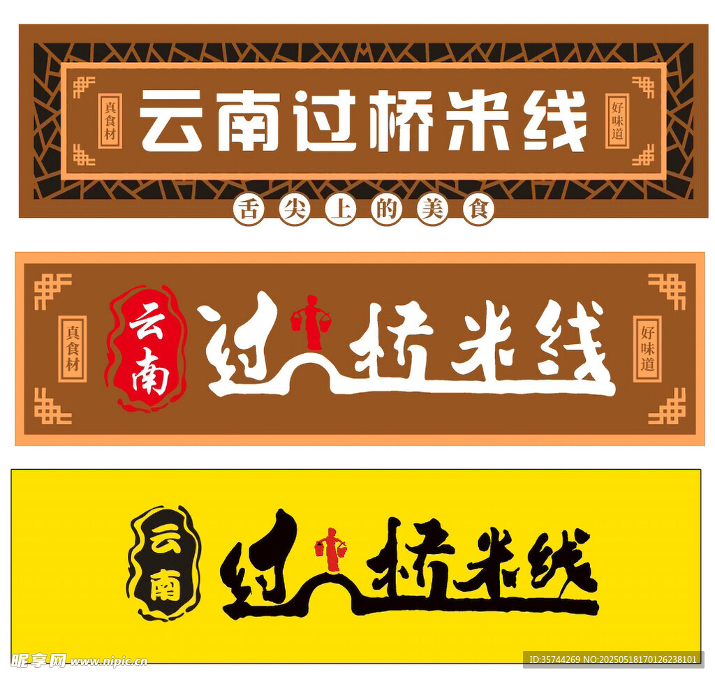 过桥米线门头  灯箱门头