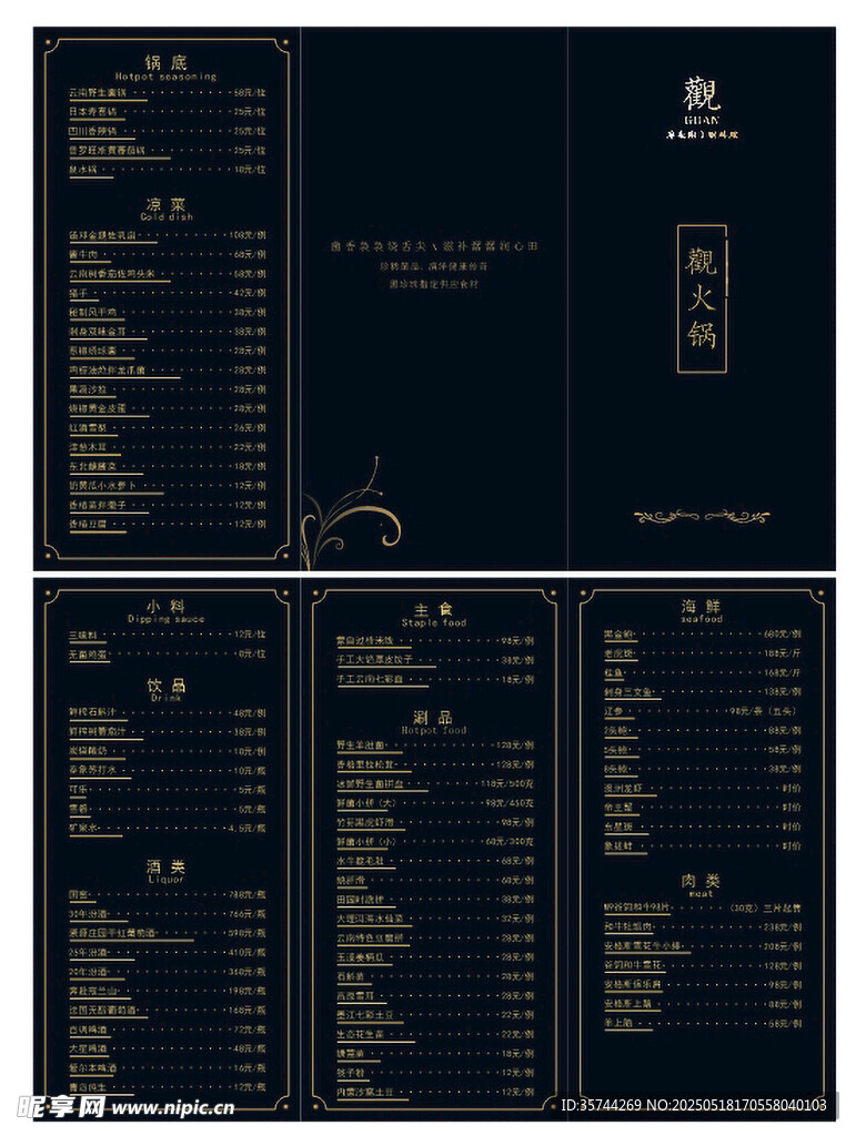精品菜单