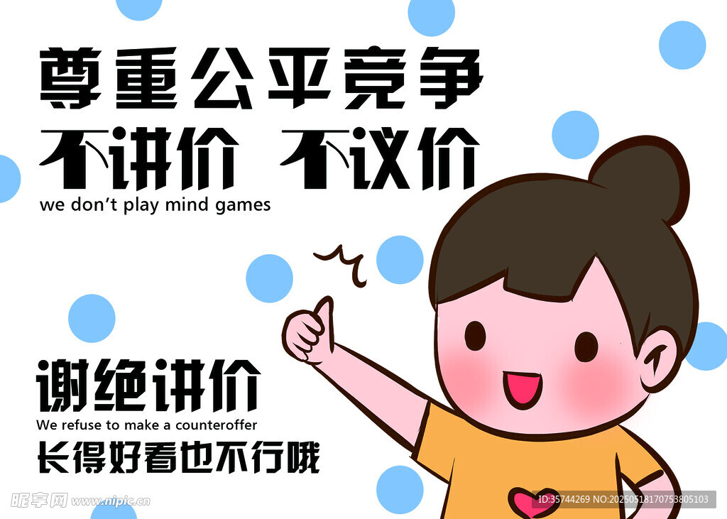 不讲价 不议价