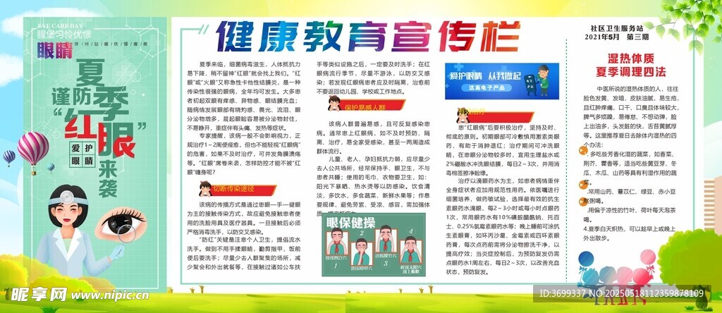 校园教育新闻宣传栏健康教育专栏
