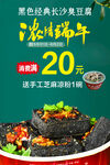 黑色经典端午促销优惠