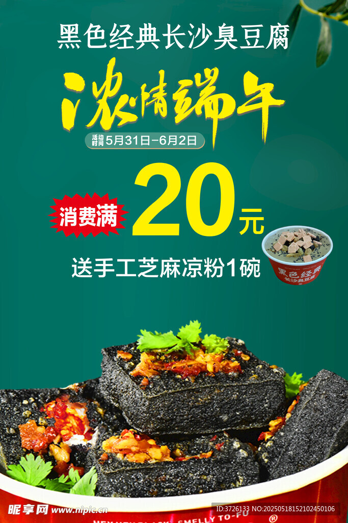 黑色经典端午促销优惠