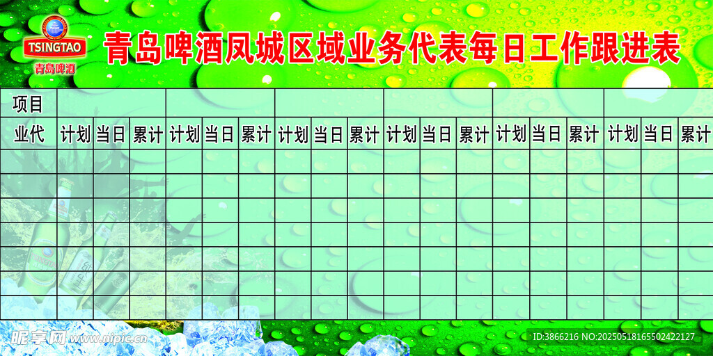 青岛 啤酒 工作表
