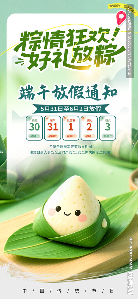 端午节