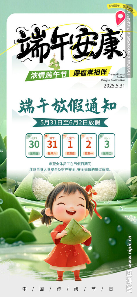 端午节