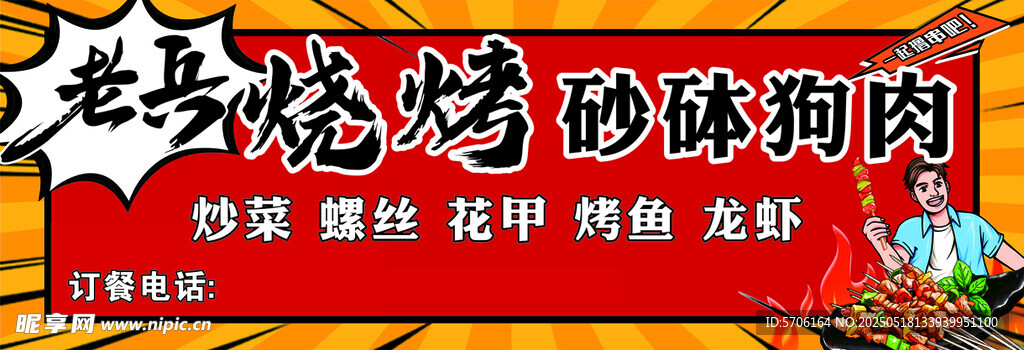 烧烤