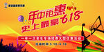 年中钜惠