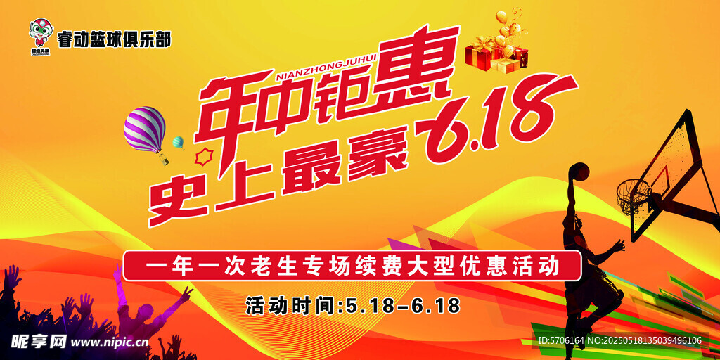 年中钜惠