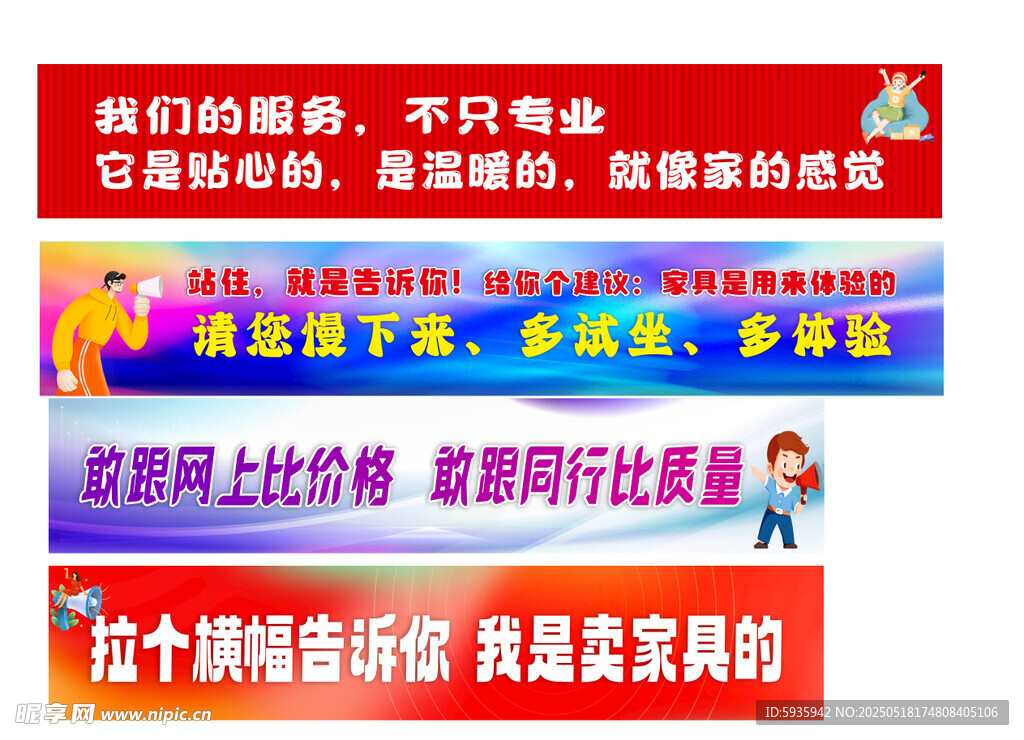 电商促销家具标语