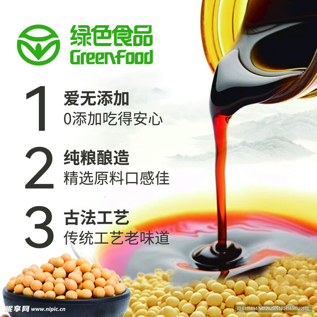 黄豆酱油