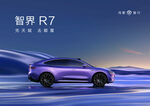 智界R7